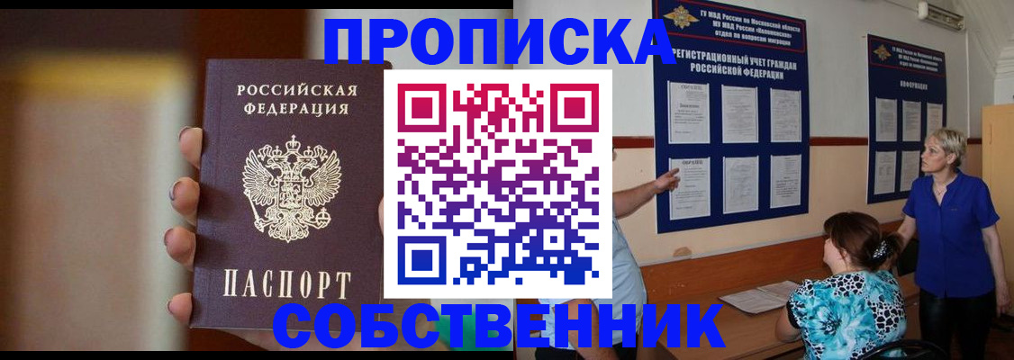 временная регистрация для школы в Котельниках