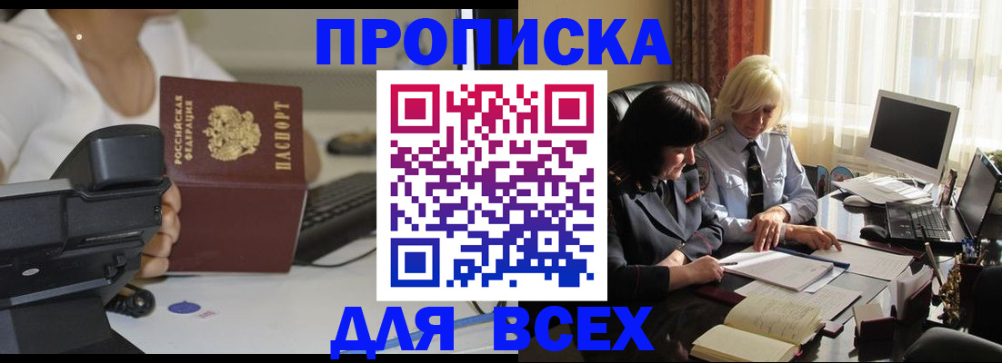 временная регистрация недорого в Котельниках