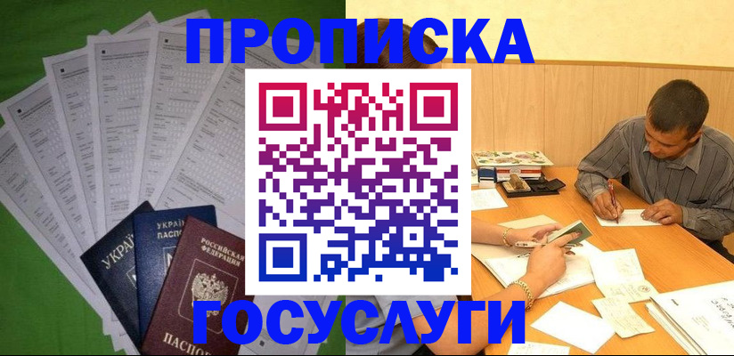 временная регистрация законно в Котельниках